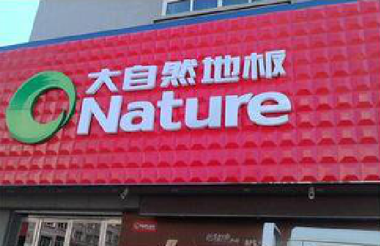 藤县门头招牌制作就选最合适的材料。