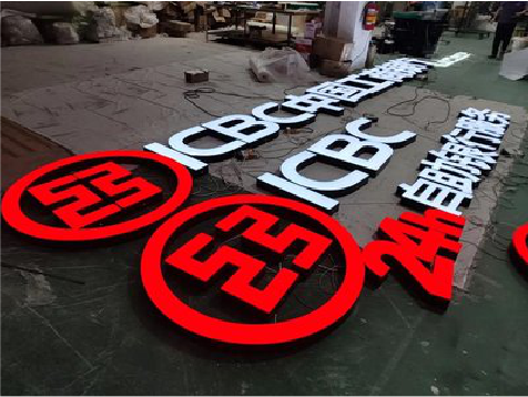 藤县教你如何保养亚克力发光字