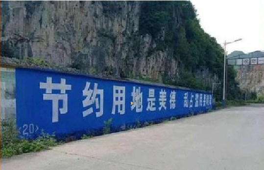 藤县墙体广告制作中那些醒目的标语。