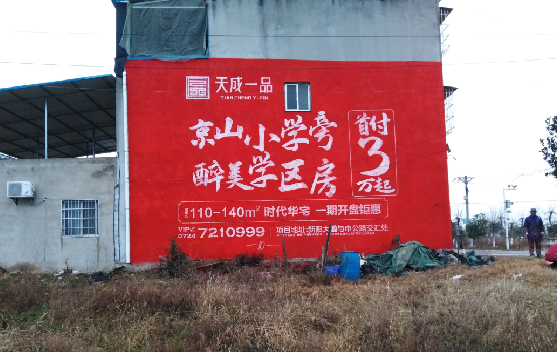 藤县墙体彩绘宣传效果如何？