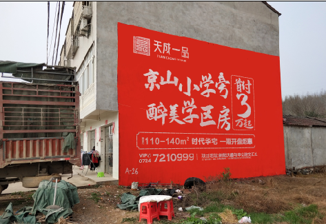 藤县户外墙体广告的独特宣传魅力