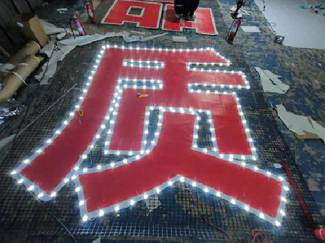 藤县挂网发光字的制作流程。